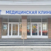 ЦентрПлюс, Медицинская клиника
