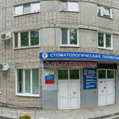 Стоматологическая поликлиника №7 на Промышленной