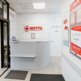 Интра, медицинский центр