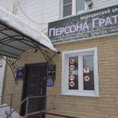 Стоматология «Персона Грата»