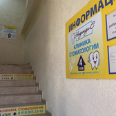 Стоматология «Надежда-С»