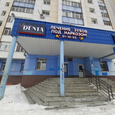 Дента-Имидж на Маяковского