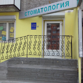 Стоматологический кабинет «Регион-Траст»