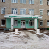 Городской клинический центр