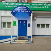 «Медицинский центр лечения боли»