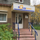 ПоларДент Полярные Зори