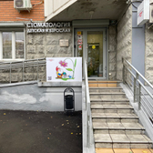 ПроСмайл на Молодёжной