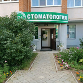 32 плюс , Cтоматологическая клиника