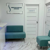 Неврологическая клиника