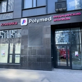 Полимед на Волоколамском шоссе