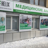 HELIX на Промысловом