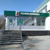 Поликлиника больницы №2