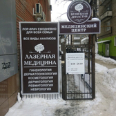 Врачебная династия, медицинский центр