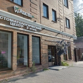 Аист плюс, стоматология