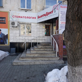 Стоматологическая поликлиника «БьютиДент»