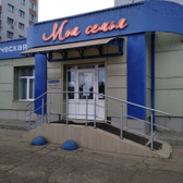 Моя семья на Степной