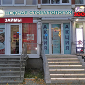 Стоматология Санкт Мориц на Энгельса