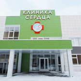 Клиника сердца, высокотехнологичный медицинский центр