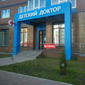 Детский доктор, медицинский кабинет