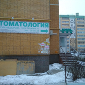 Стоматология «Димадент»