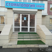 Амита на 1-й линии