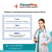 Клиника «ЛазерМед»