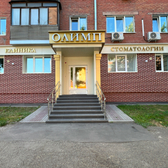 Стоматология «Олимп», Клиника стоматологии и реконструктивной хирургии