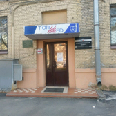 ТОПМЕД, стоматологическая клиника