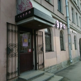 Косметология Медис на Грибоедова