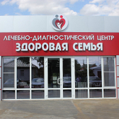 Здоровая Семья, лечебно-диагностический центр