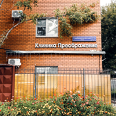 Преображение, психиатрическая клиника