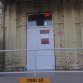 Психоневрологический диспансер №2