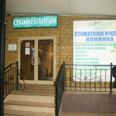 Имплант Профи на Краснодонской