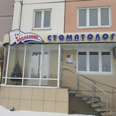 Стоматологический кабинет «Аполлония»