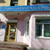 Стоматологический центр «Дентал-центр»