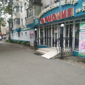 Гармония, медицинский центр