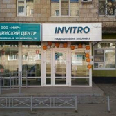 Инвитро, лаборатория