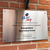Клиника АлкоМед на Талалихина