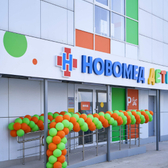 НОВОМЕД ДЕТИ