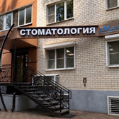 Пломбир, стоматологическая клиника