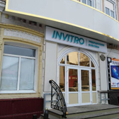 Инвитро на Ленина