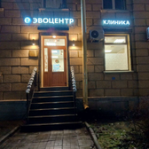 клиника Эвоцентр на Савушкина