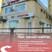 Медлаб на Куйбышева