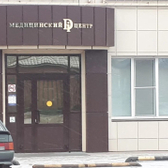 Медицинский Ди Центр