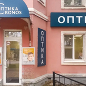 Кронос на Островского