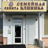 ЛеВита (LeVita), медицинская клиника