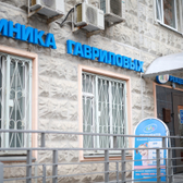 Клиника Гавриловых "Реацентр", детский центр реабилитации