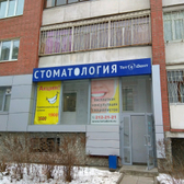 Стоматология «Тет-а-дент»