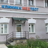 МедТест на Верхне-Муллинской