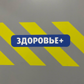 Здоровье +, массажный центр